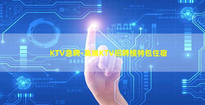 秦皇岛夜总会招聘