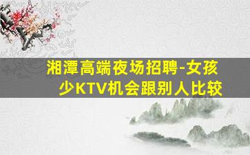 衡水KTV招聘